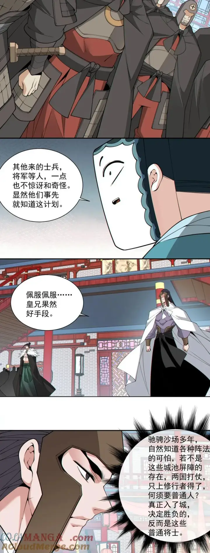 《我的徒弟都是大反派》第三百零九回图33