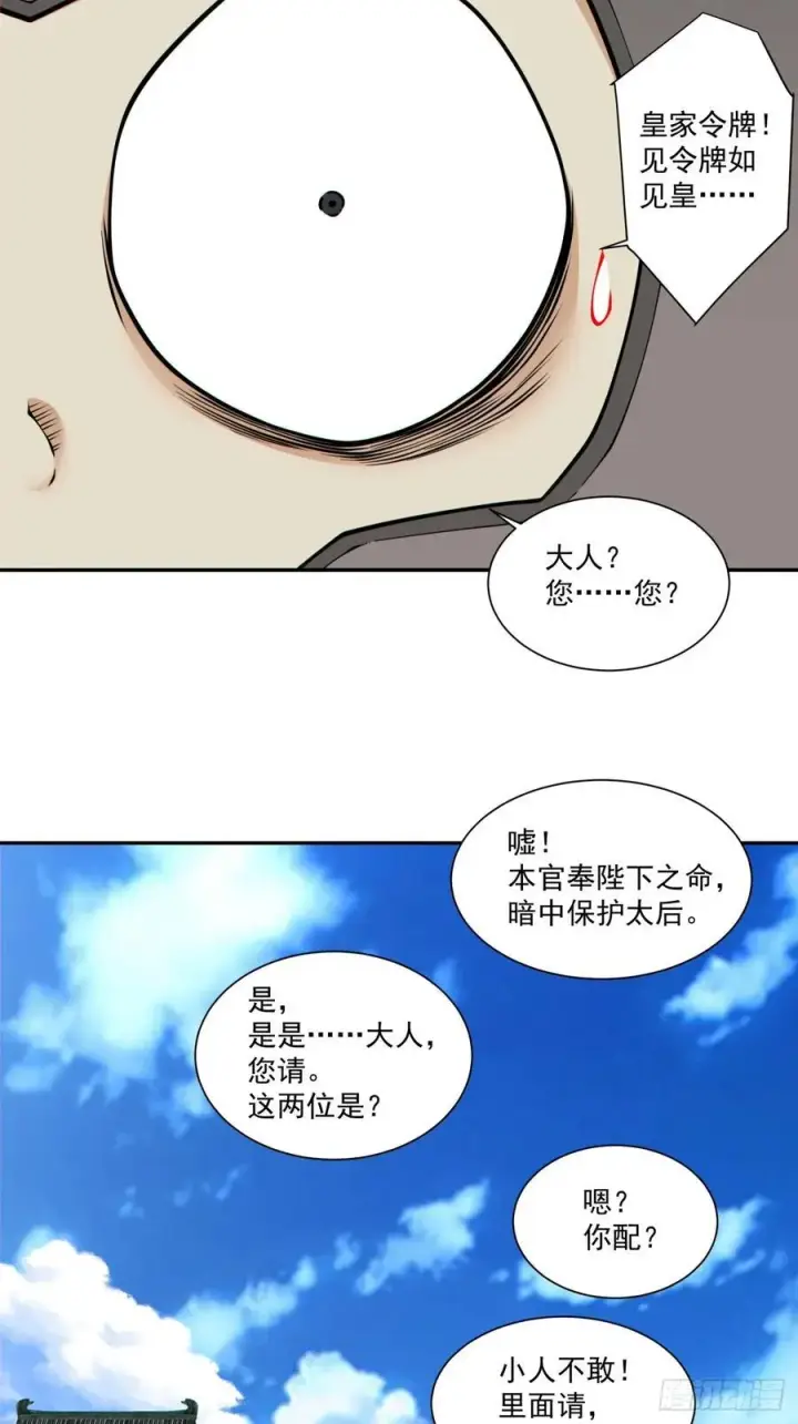 《我的徒弟都是大反派》第三百零九回图4