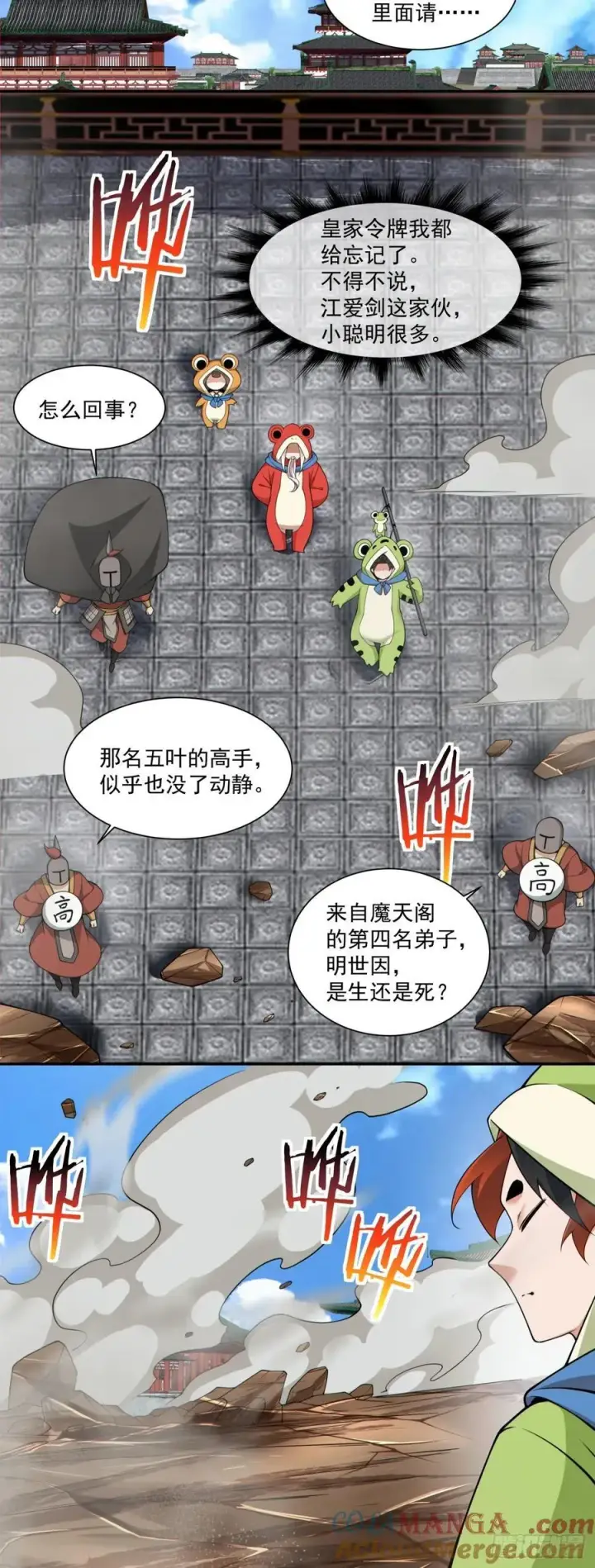 《我的徒弟都是大反派》第三百零九回图5