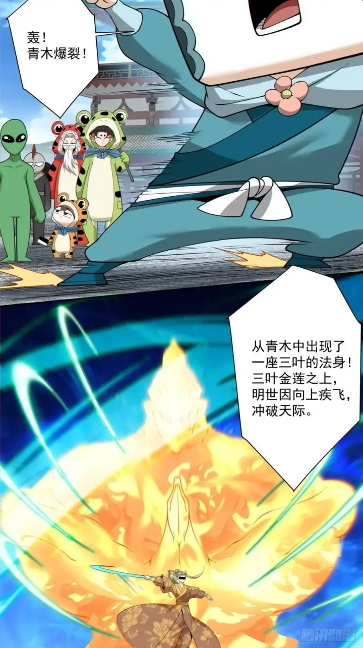 《我的徒弟都是大反派》第三百零九回图8