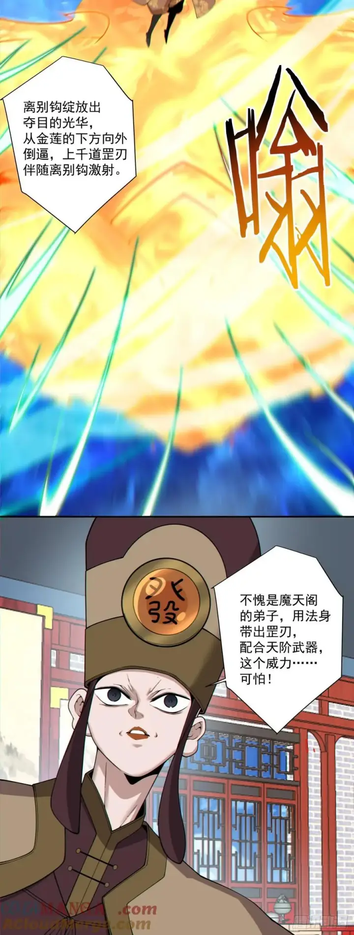 《我的徒弟都是大反派》第三百零九回图9