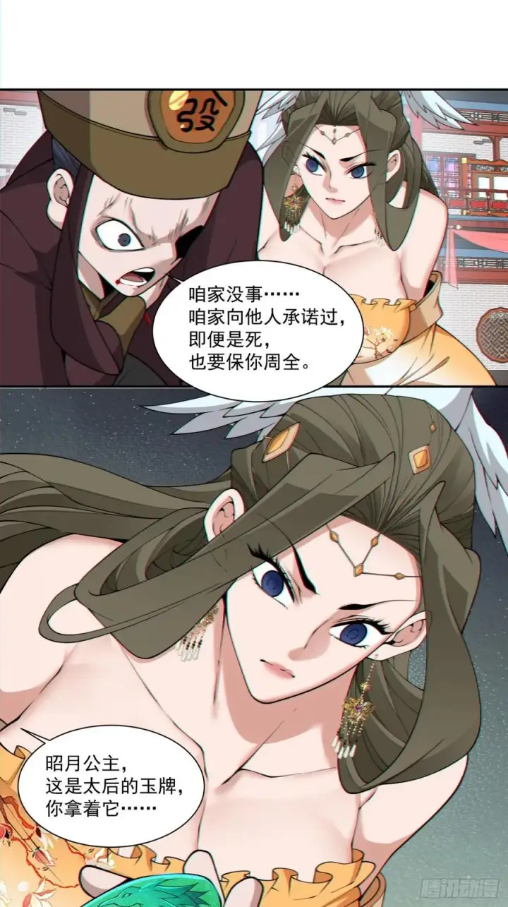 《我的徒弟都是大反派》第三百一十回图16