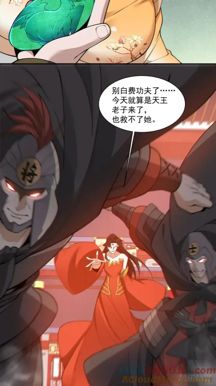 《我的徒弟都是大反派》第三百一十回图17