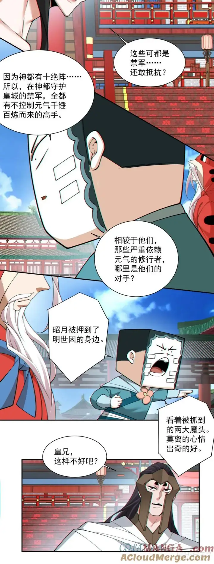 《我的徒弟都是大反派》第三百一十回图23