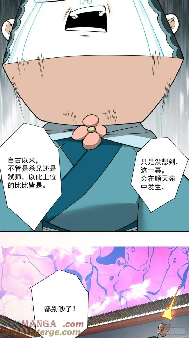 《我的徒弟都是大反派》第三百一十回图29