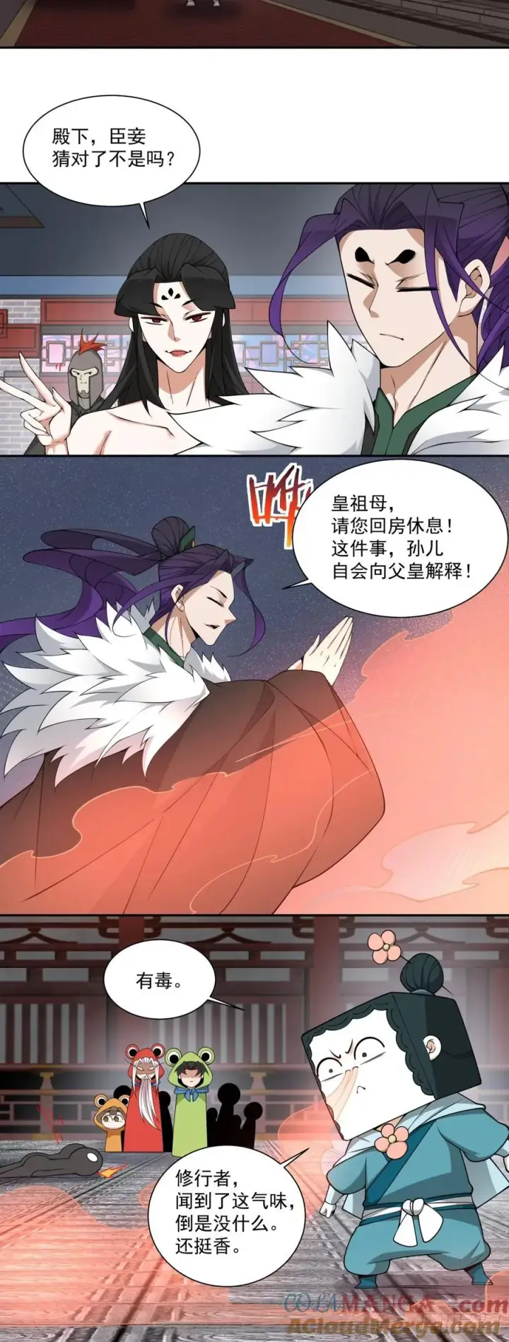 《我的徒弟都是大反派》第三百一十回图5