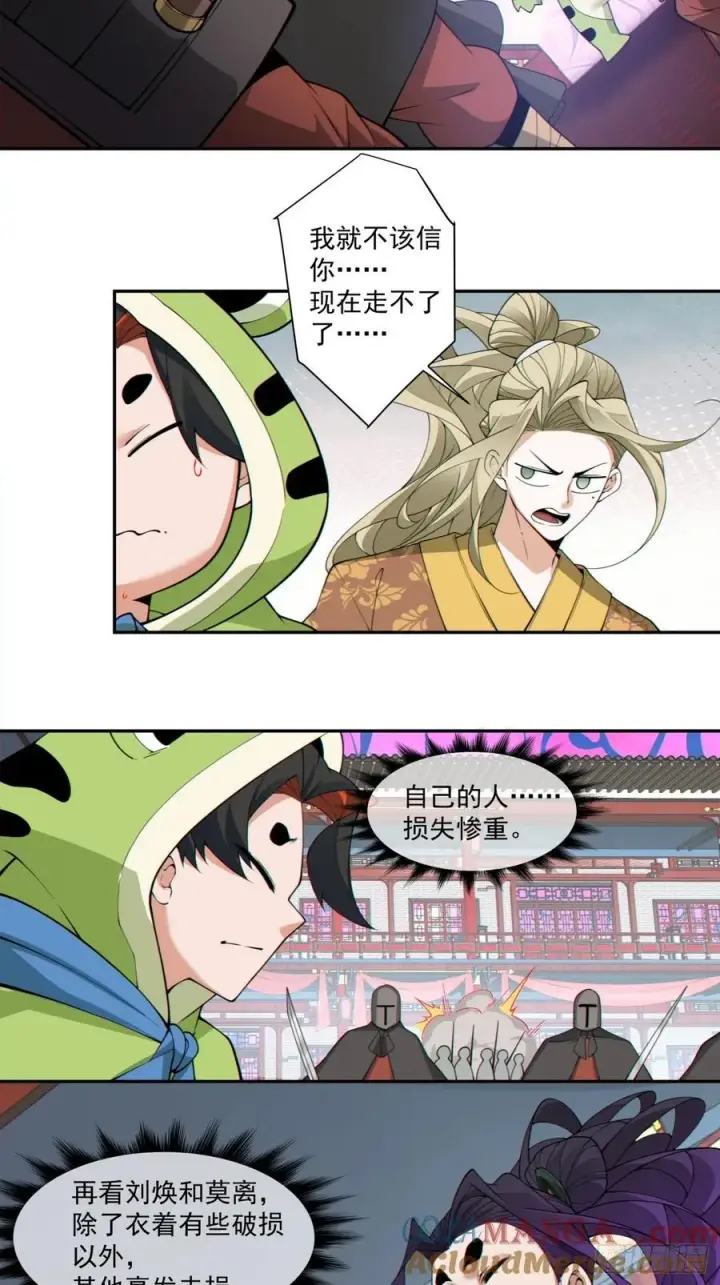 《我的徒弟都是大反派》第三百一十一回图17