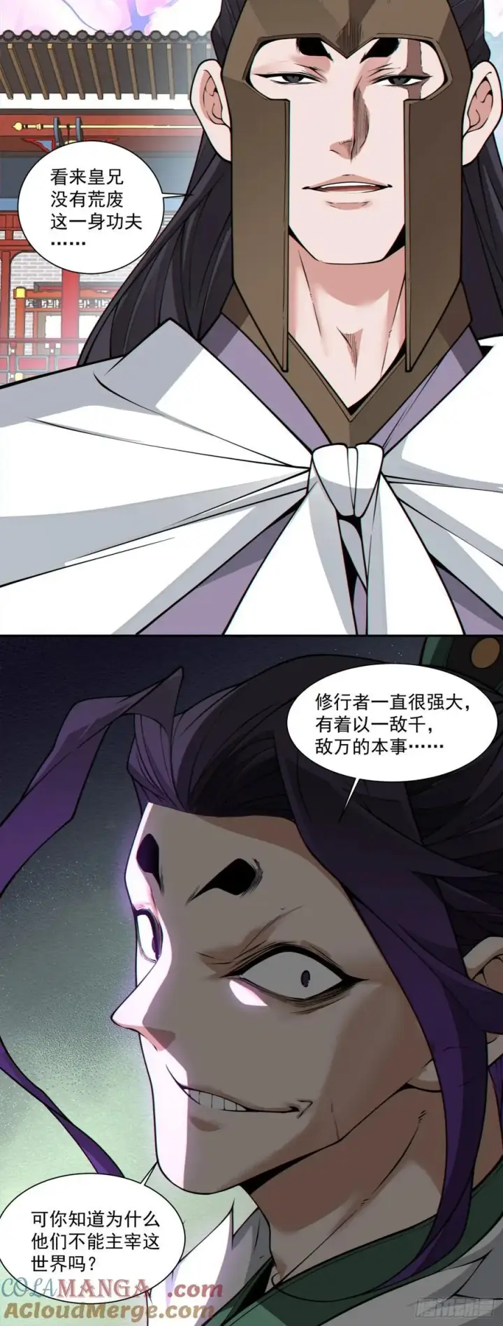 《我的徒弟都是大反派》第三百一十一回图19