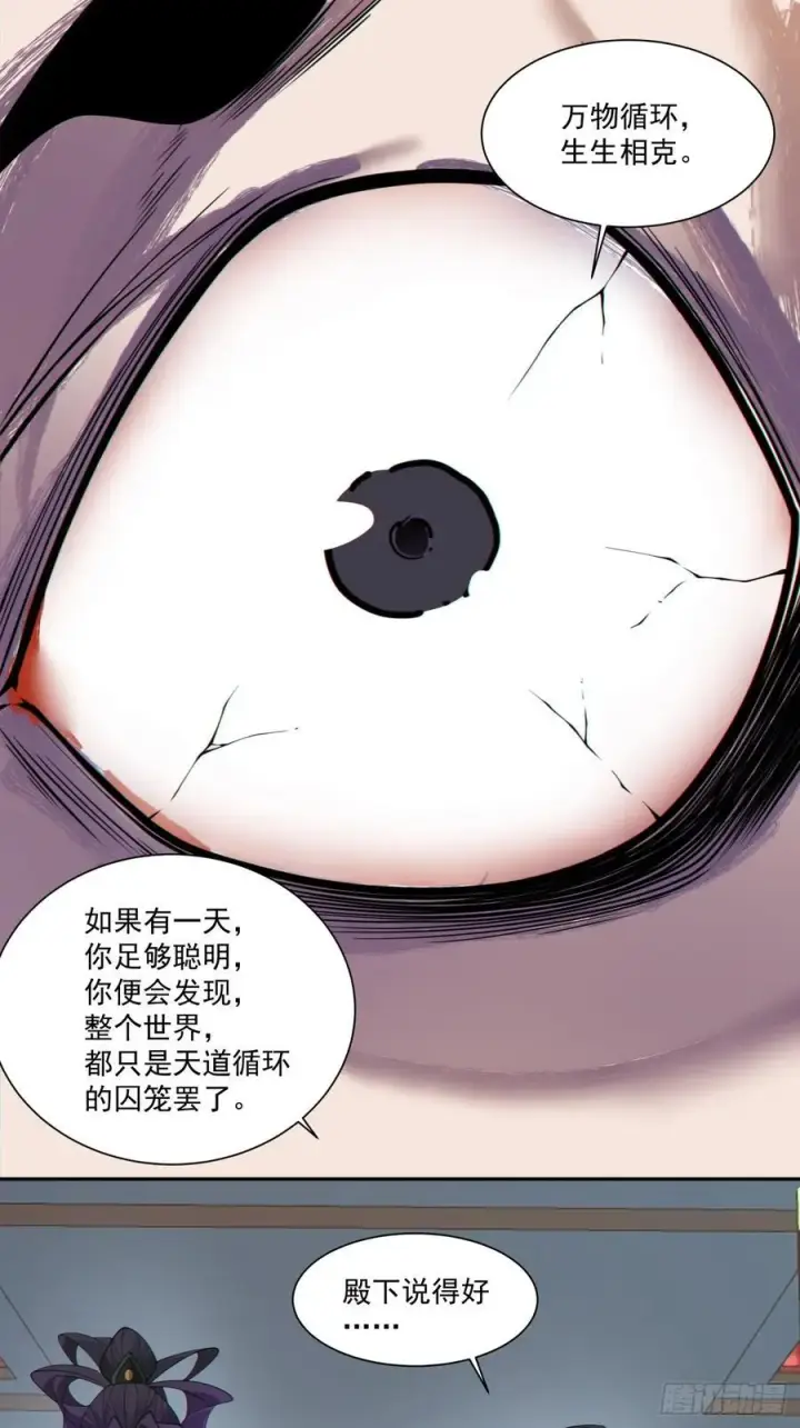 《我的徒弟都是大反派》第三百一十一回图20