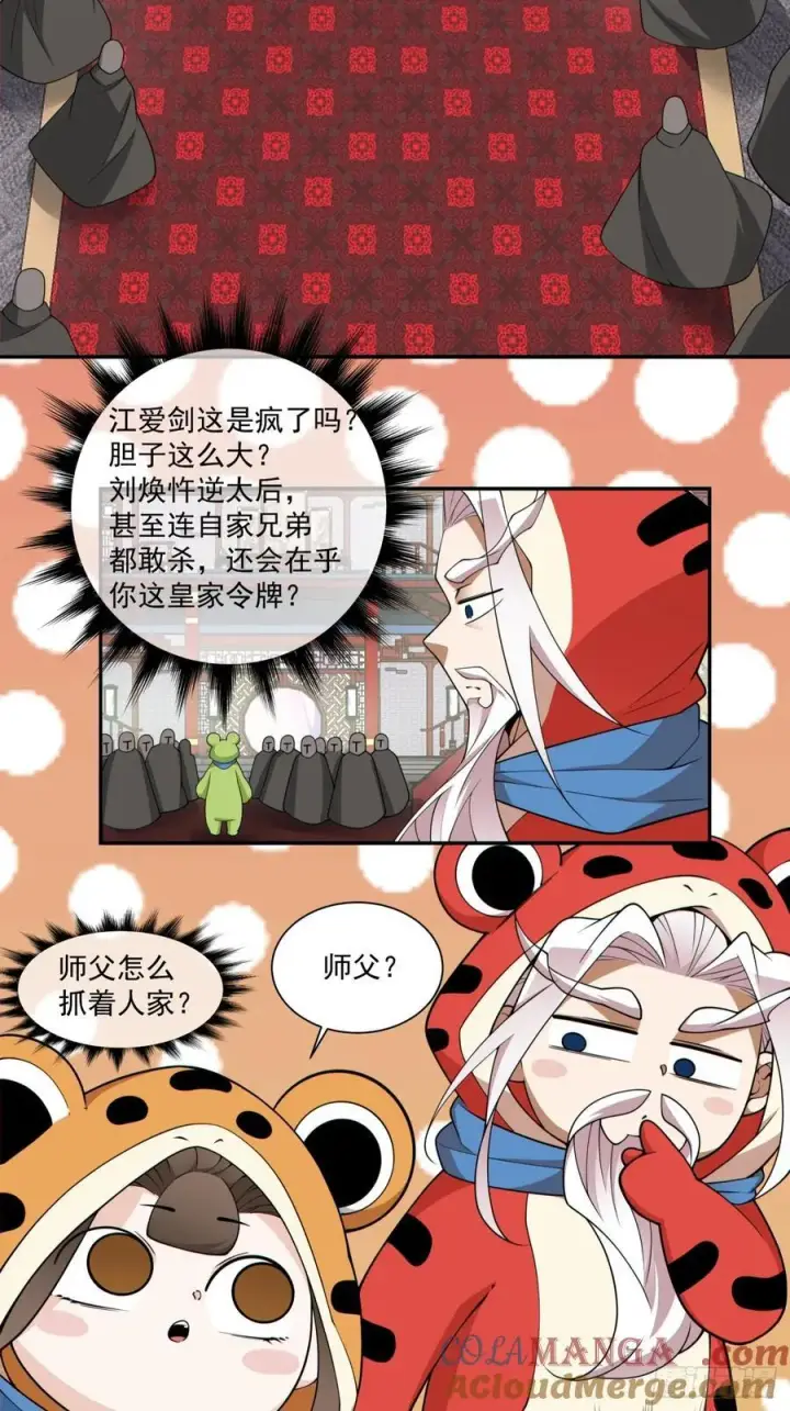 《我的徒弟都是大反派》第三百一十一回图3