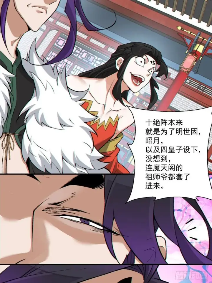 《我的徒弟都是大反派》第三百一十一回图32