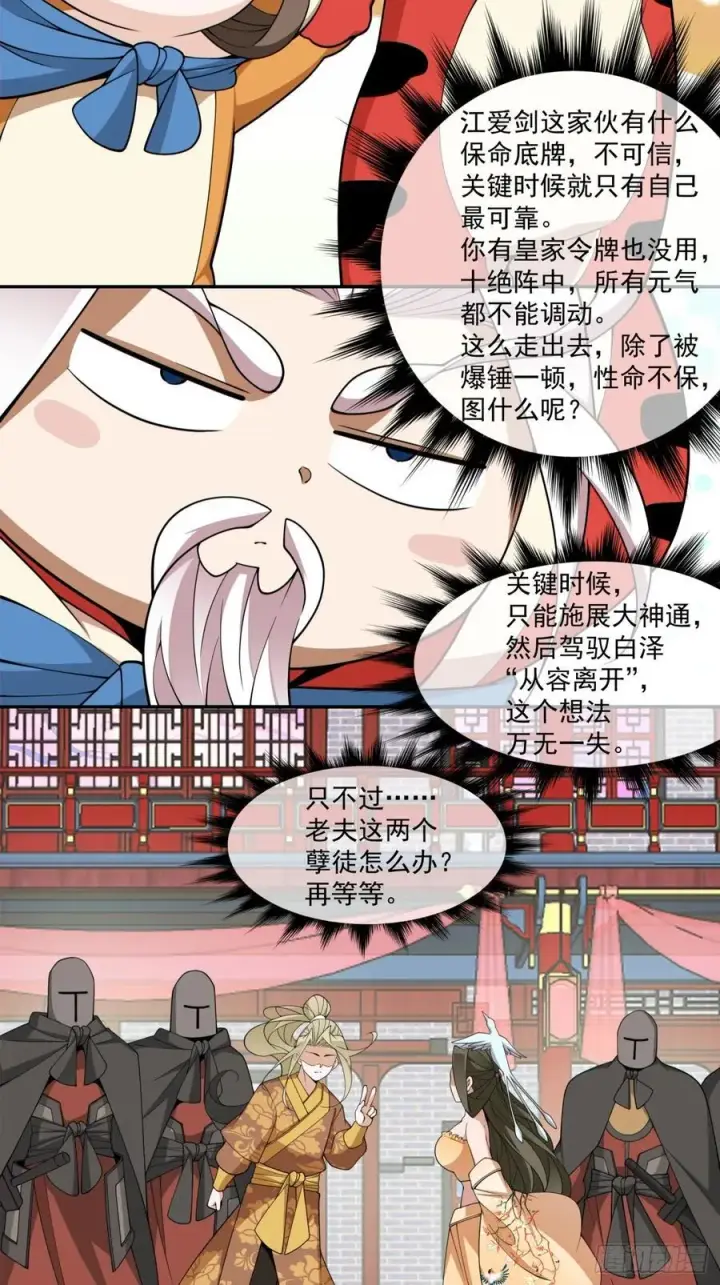 《我的徒弟都是大反派》第三百一十一回图4