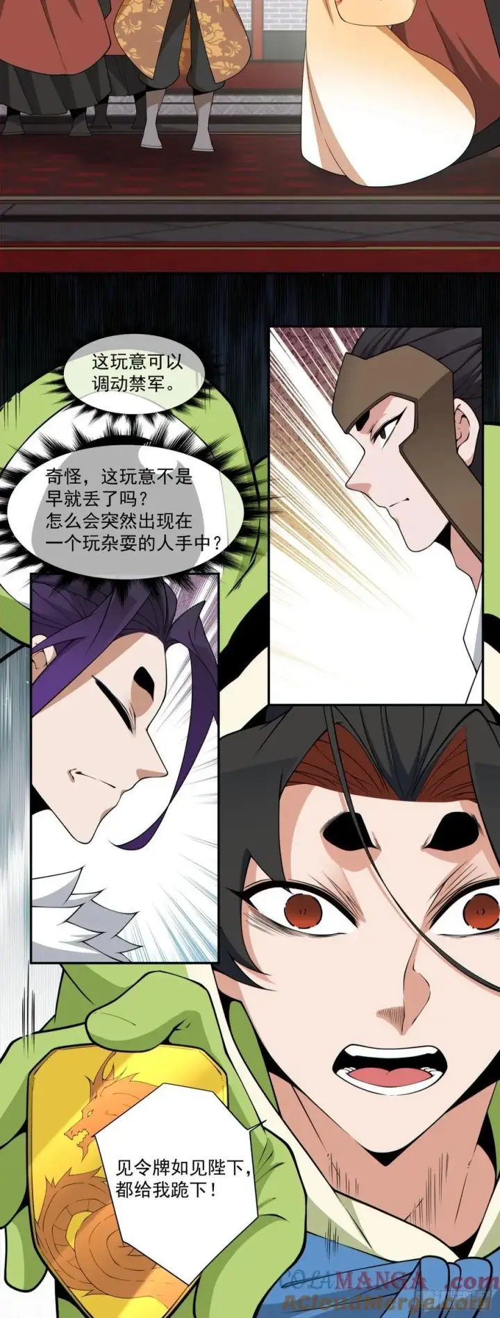 《我的徒弟都是大反派》第三百一十一回图5