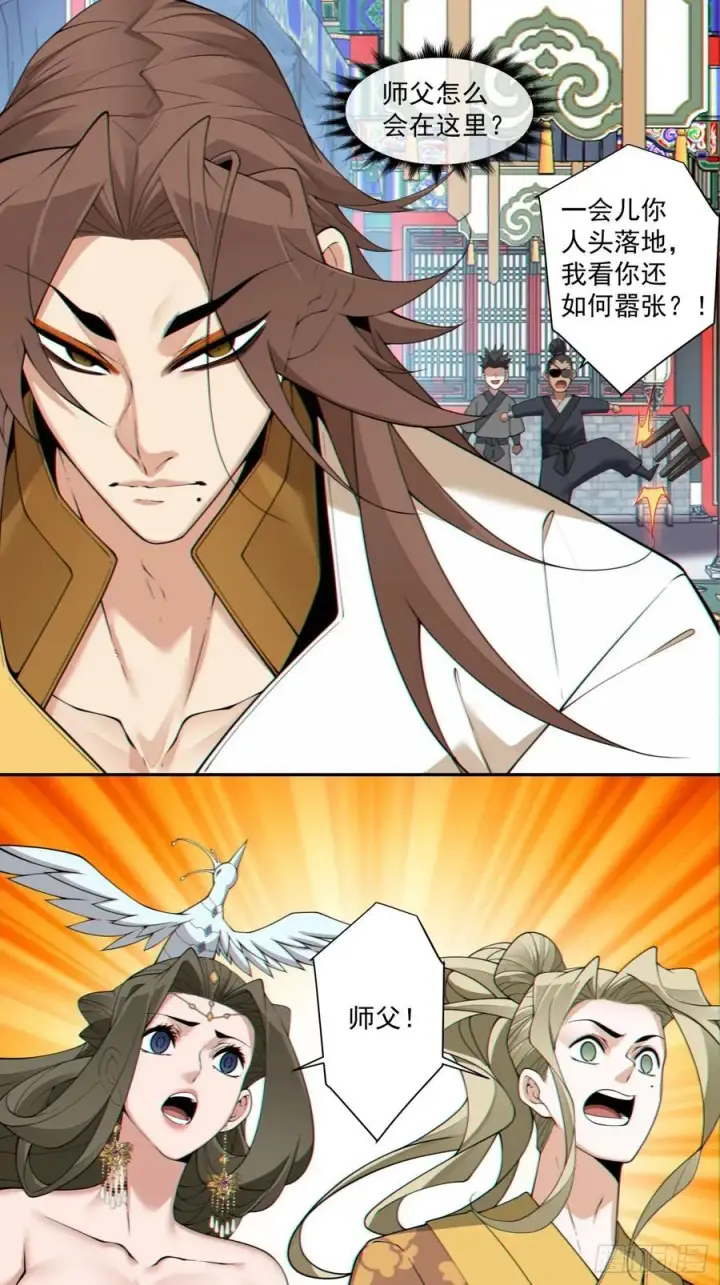 《我的徒弟都是大反派》第三百一十二回图10