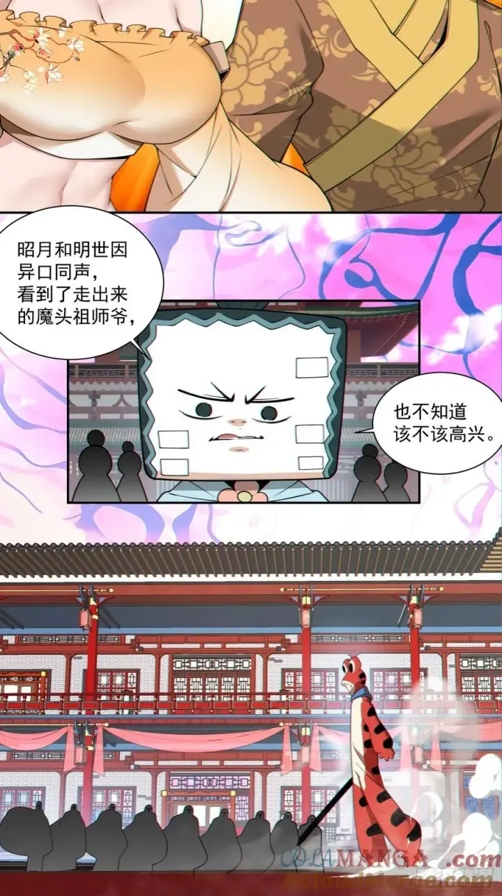 《我的徒弟都是大反派》第三百一十二回图11