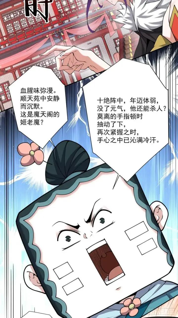《我的徒弟都是大反派》第三百一十二回图22