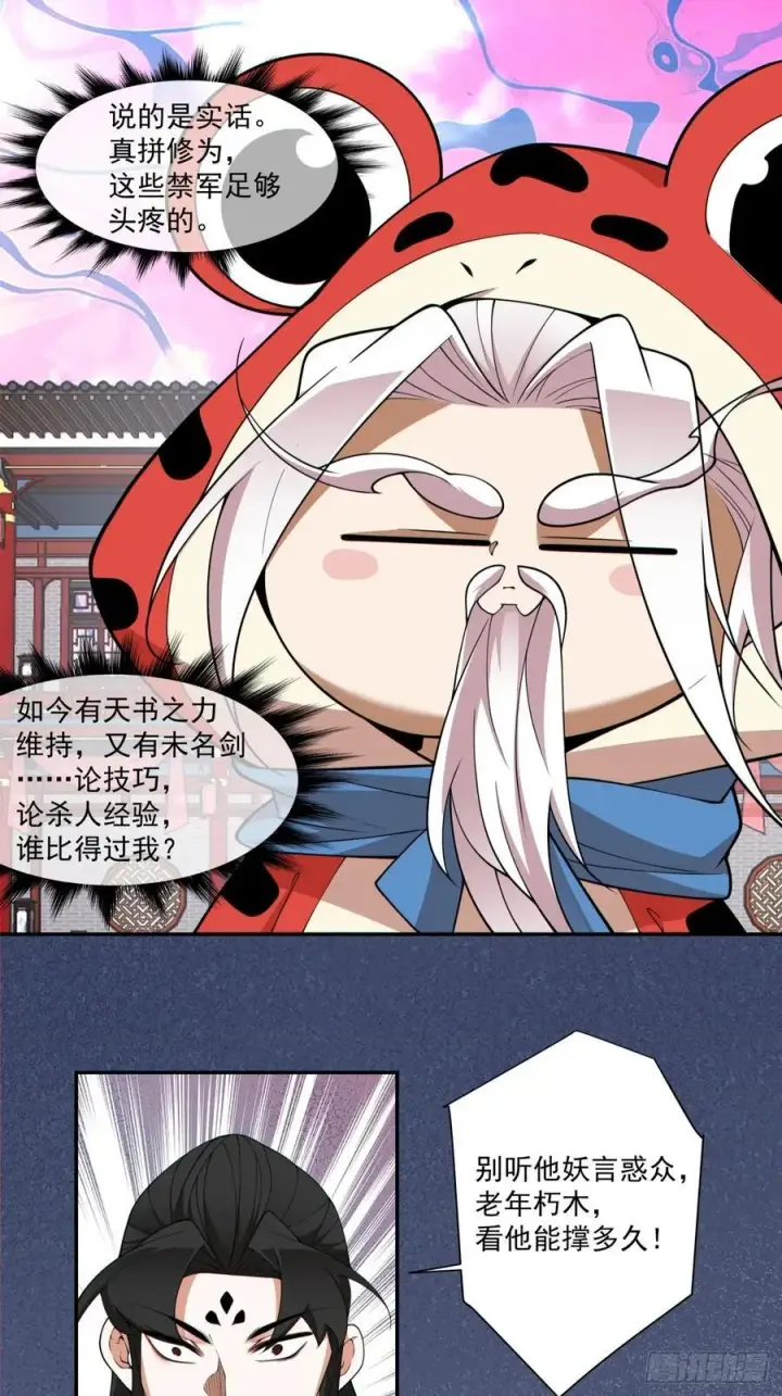 《我的徒弟都是大反派》第三百一十二回图24