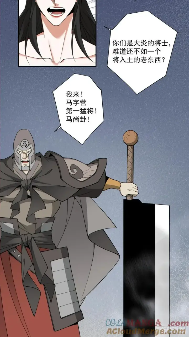 《我的徒弟都是大反派》第三百一十二回图25