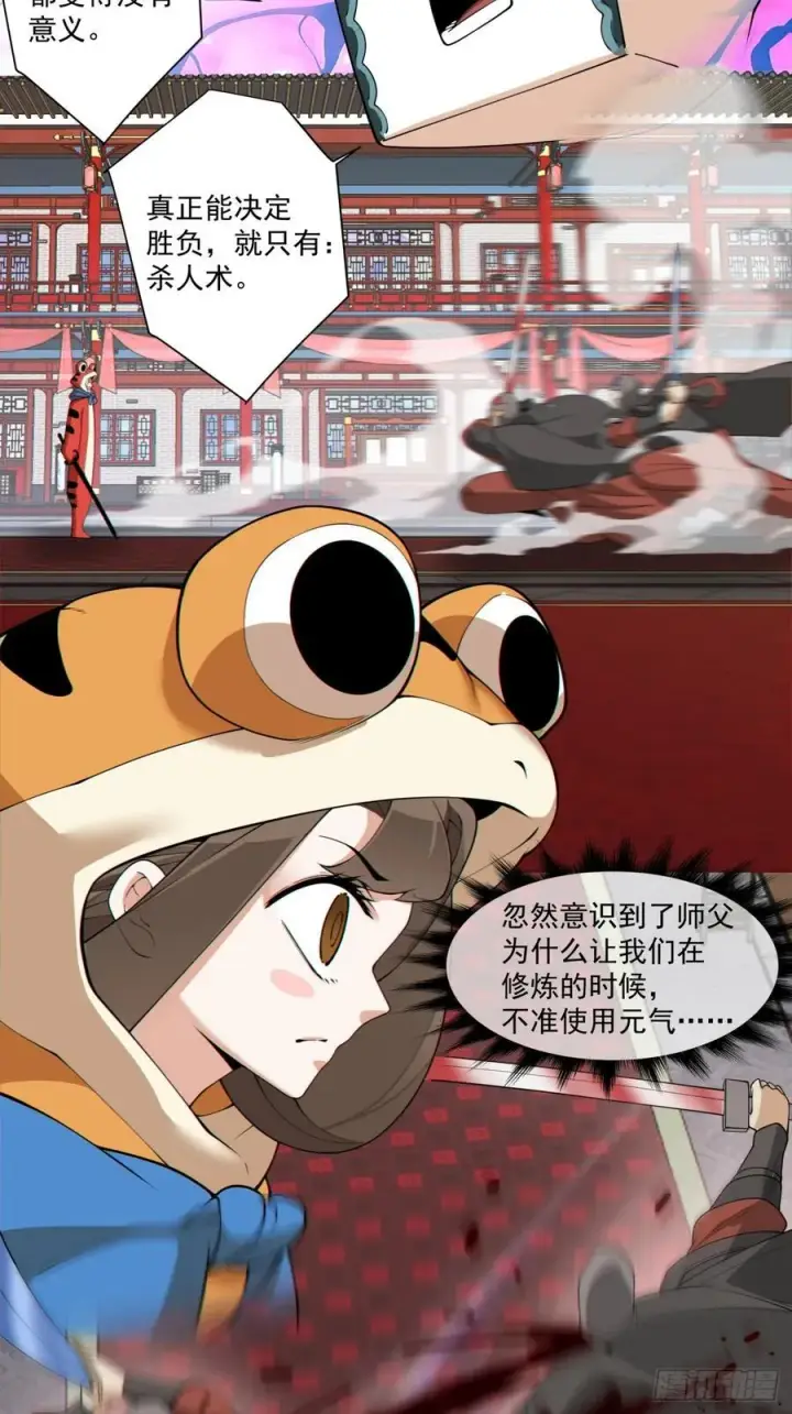 《我的徒弟都是大反派》第三百一十二回图34