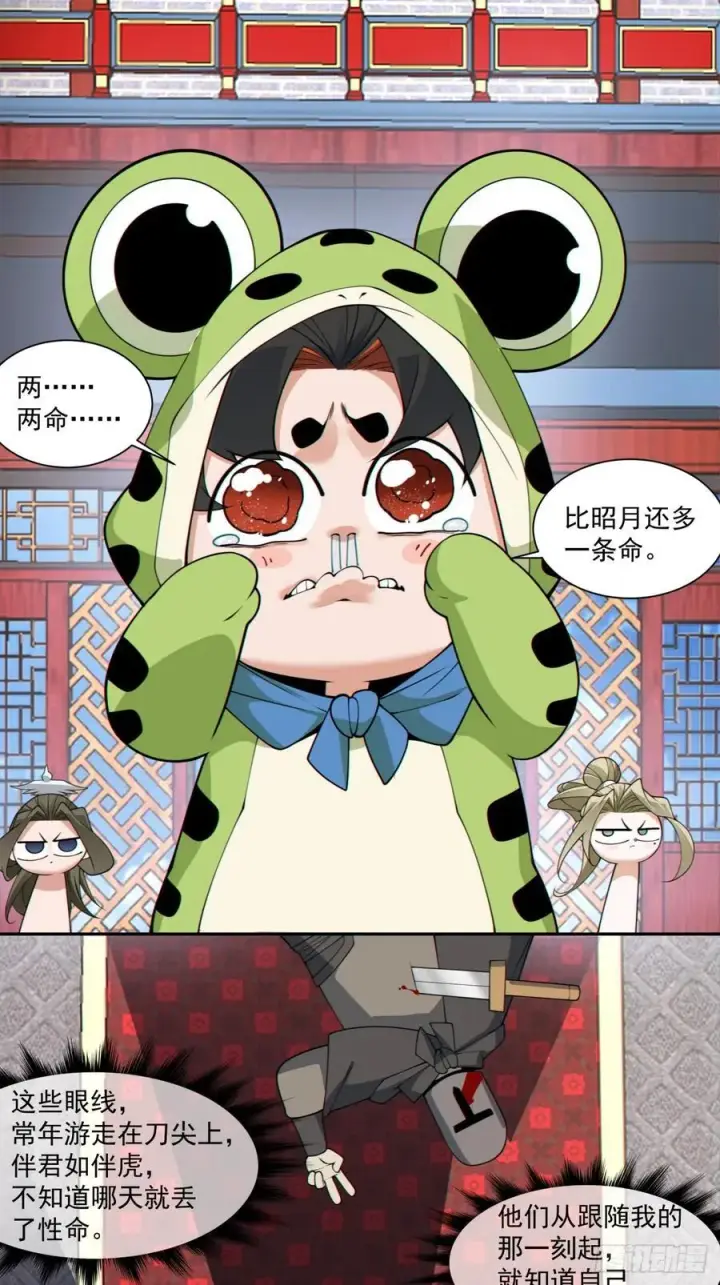 《我的徒弟都是大反派》第三百一十二回图36