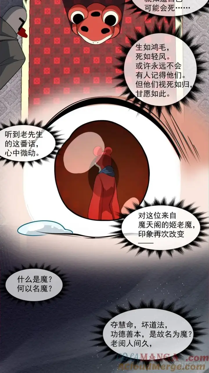 《我的徒弟都是大反派》第三百一十二回图37