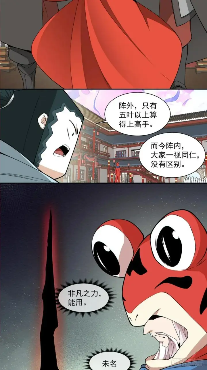 《我的徒弟都是大反派》第三百一十二回图4