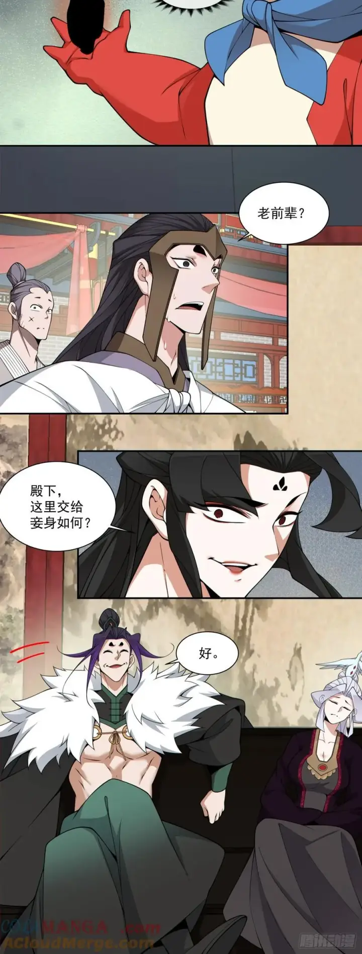 《我的徒弟都是大反派》第三百一十二回图5