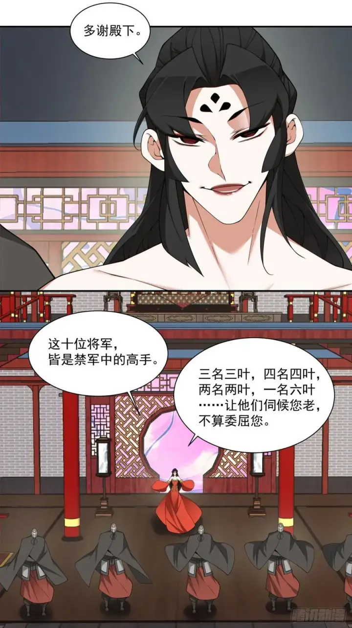《我的徒弟都是大反派》第三百一十二回图6
