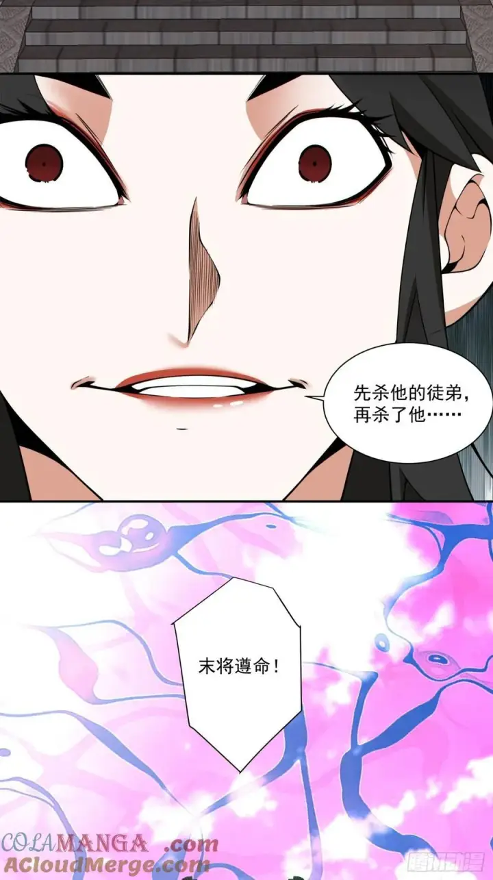 《我的徒弟都是大反派》第三百一十二回图7