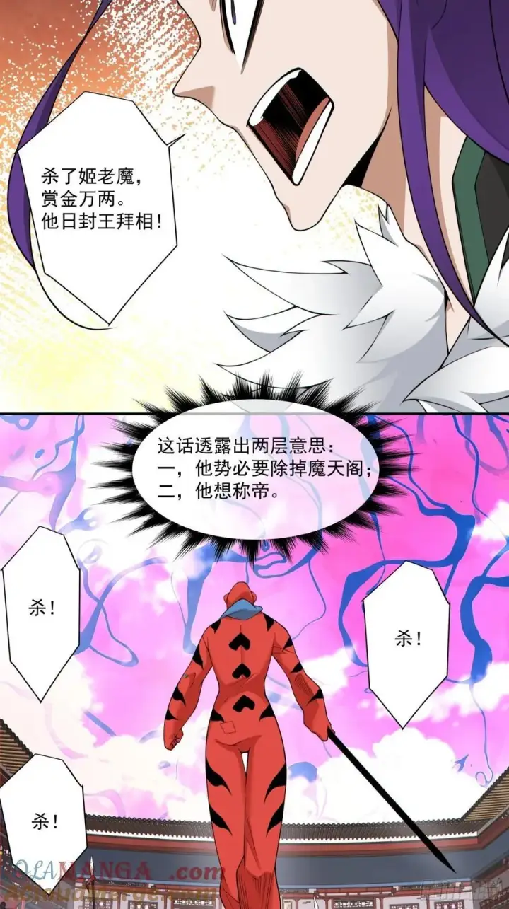 《我的徒弟都是大反派》第三百一十三回图11