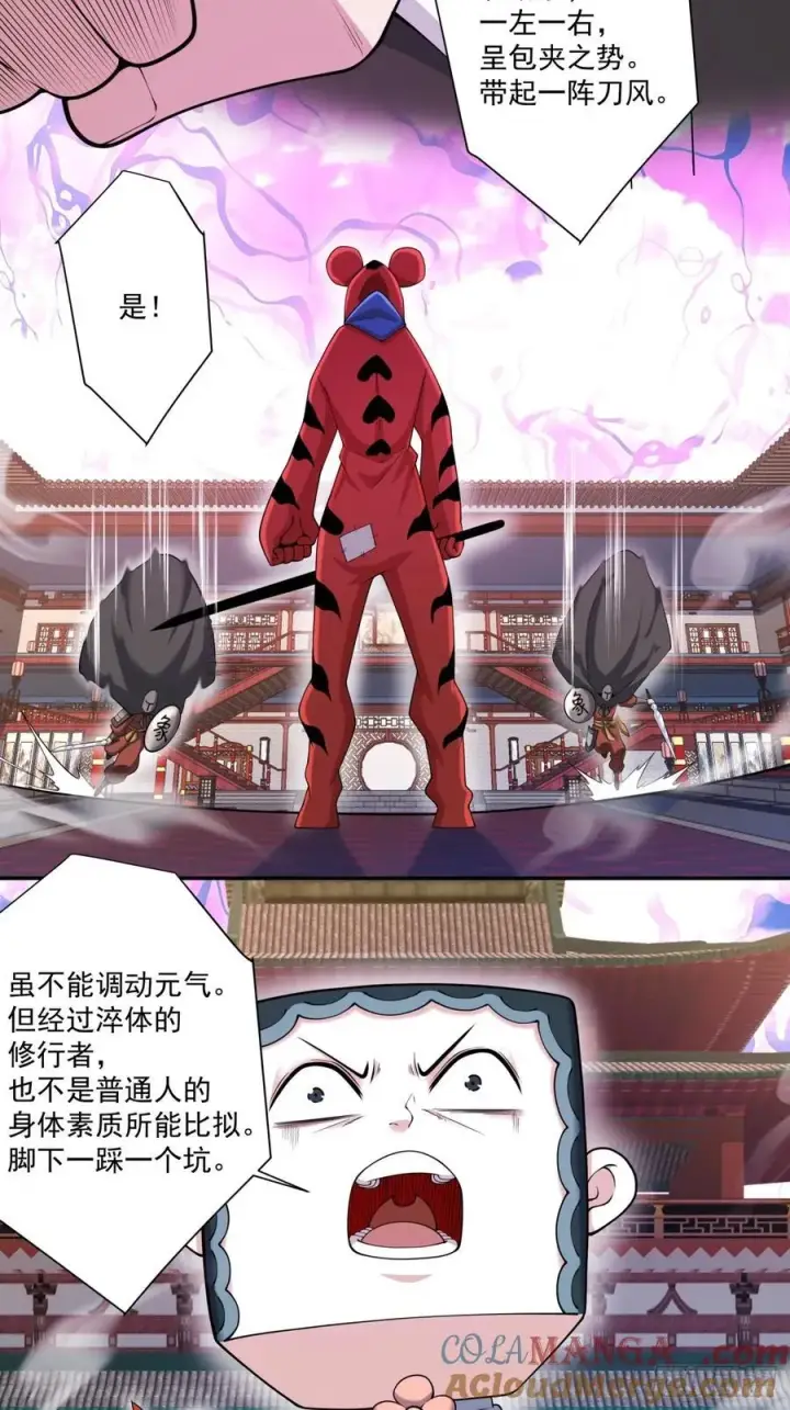 《我的徒弟都是大反派》第三百一十三回图3