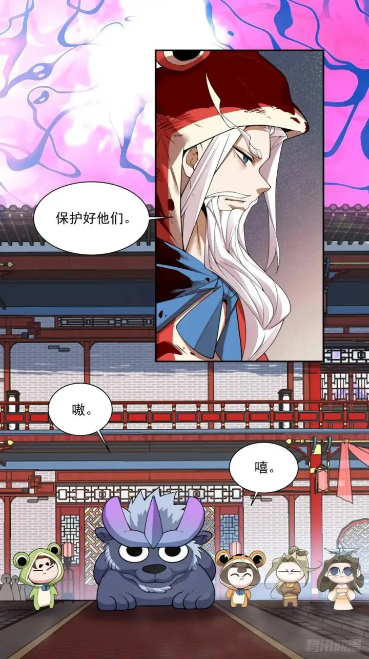 《我的徒弟都是大反派》第三百一十三回图30