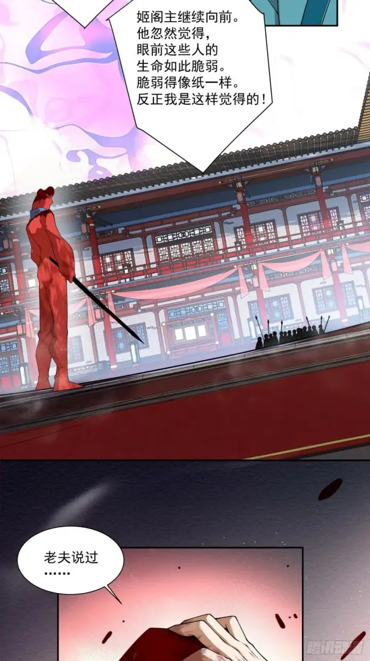 《我的徒弟都是大反派》第三百一十三回图32
