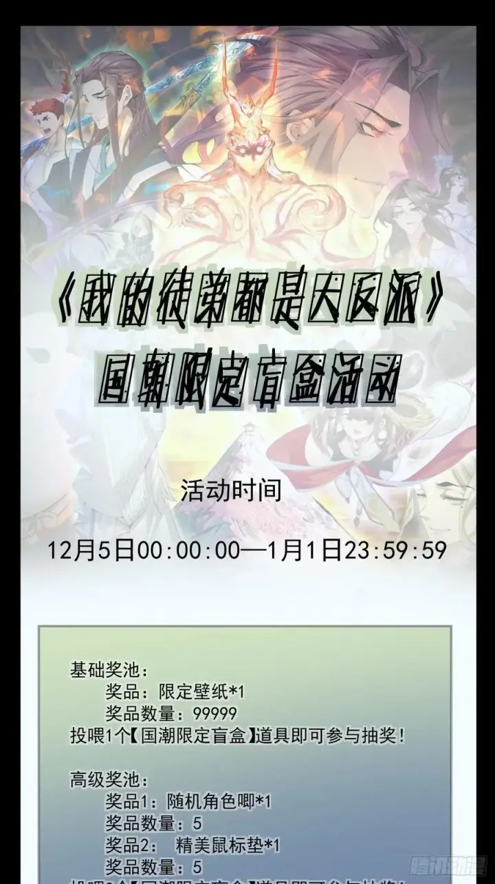 《我的徒弟都是大反派》第三百一十三回图34