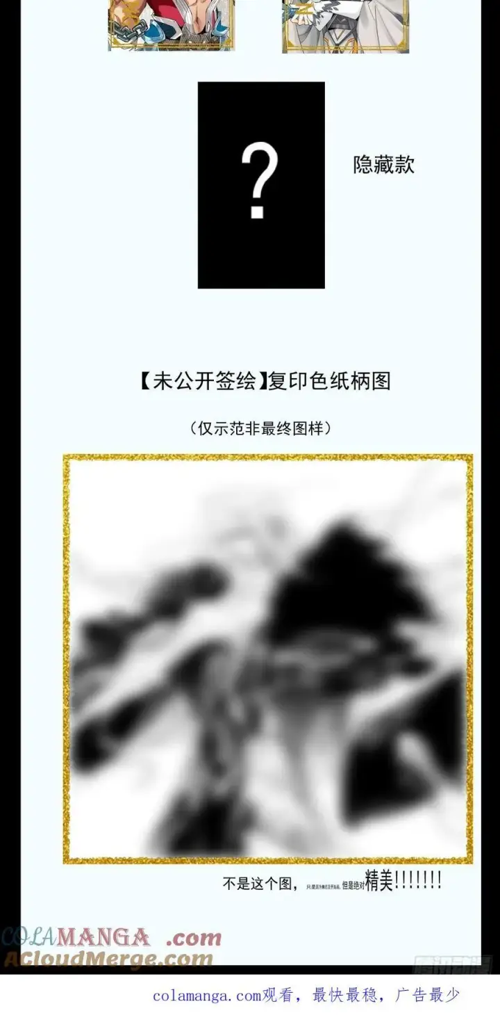 《我的徒弟都是大反派》第三百一十三回图37