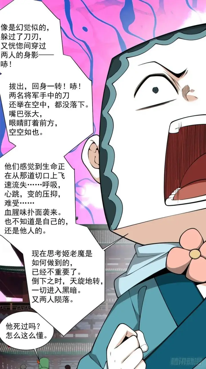 《我的徒弟都是大反派》第三百一十三回图6