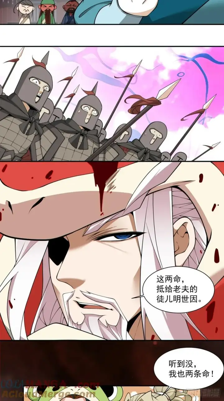 《我的徒弟都是大反派》第三百一十三回图7