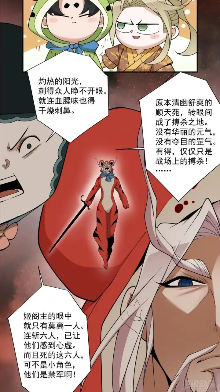 《我的徒弟都是大反派》第三百一十三回图8