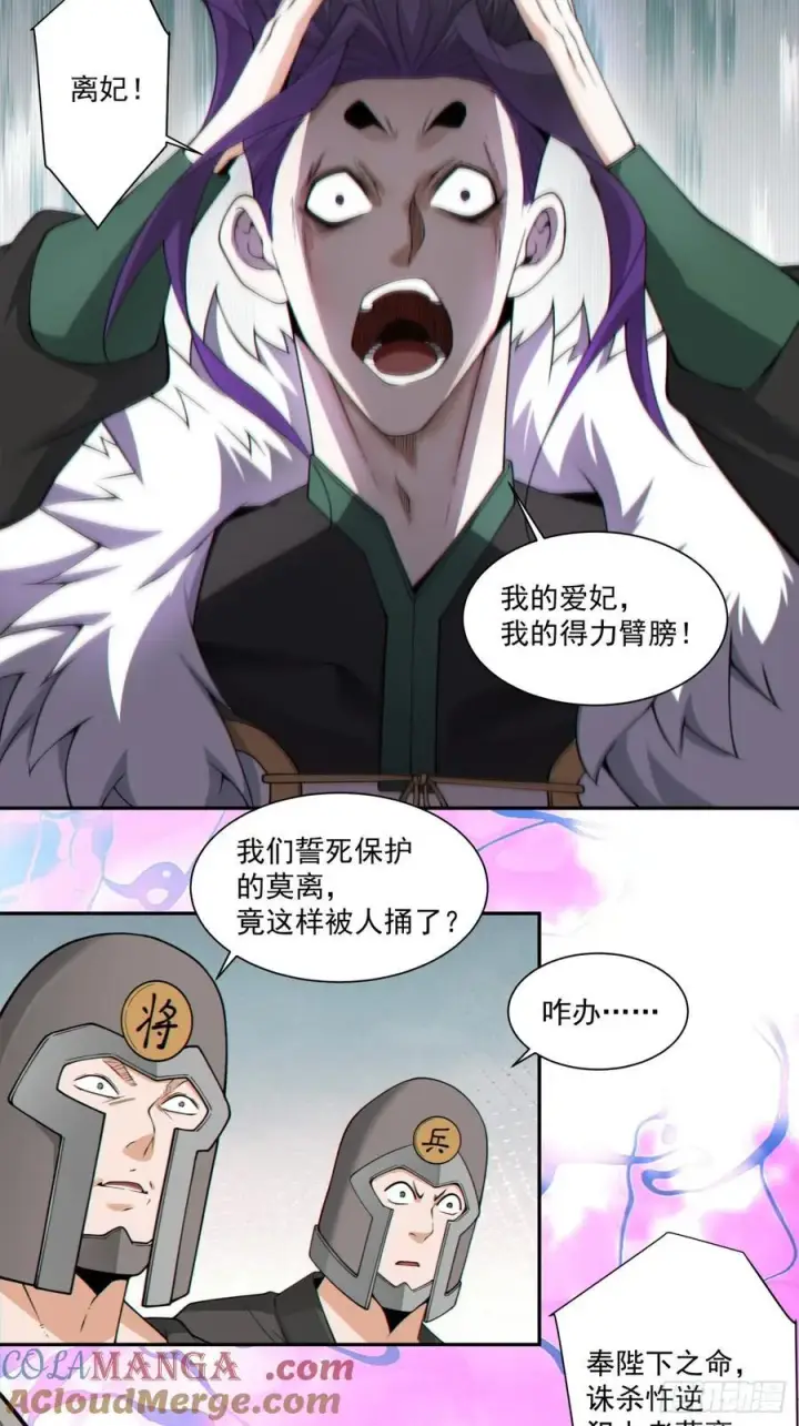《我的徒弟都是大反派》第三百一十四回图15
