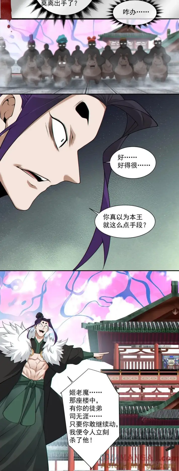 《我的徒弟都是大反派》第三百一十四回图17