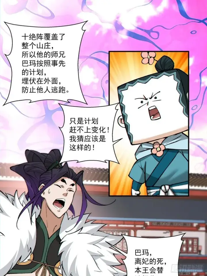 《我的徒弟都是大反派》第三百一十四回图26