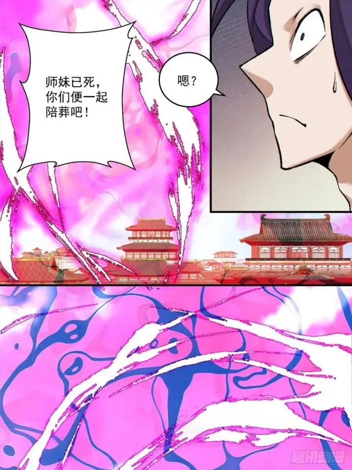 《我的徒弟都是大反派》第三百一十四回图28