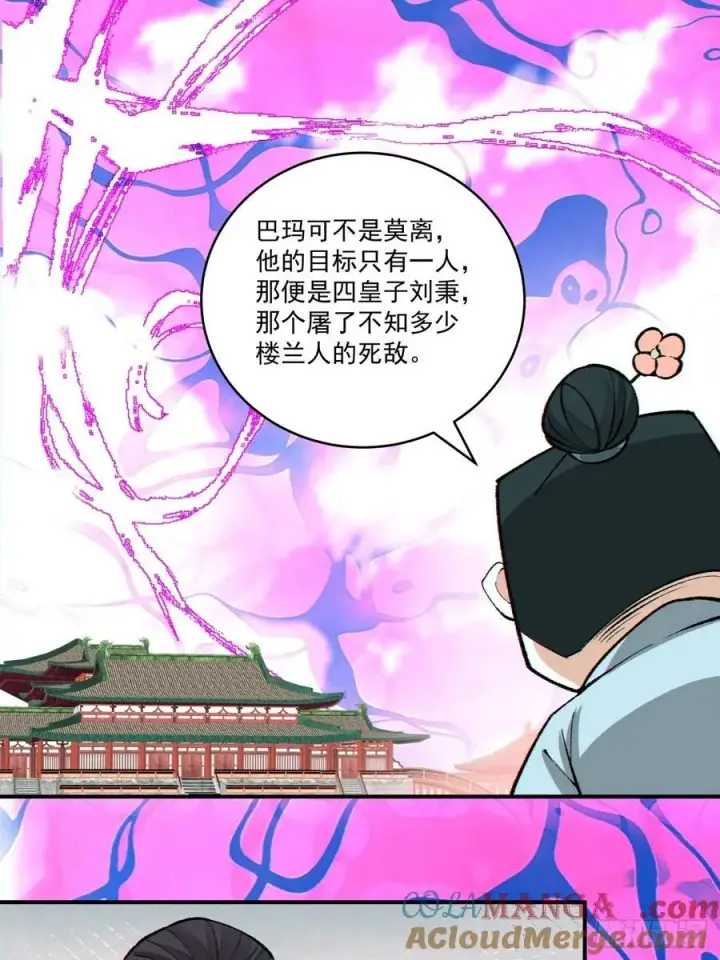《我的徒弟都是大反派》第三百一十四回图29