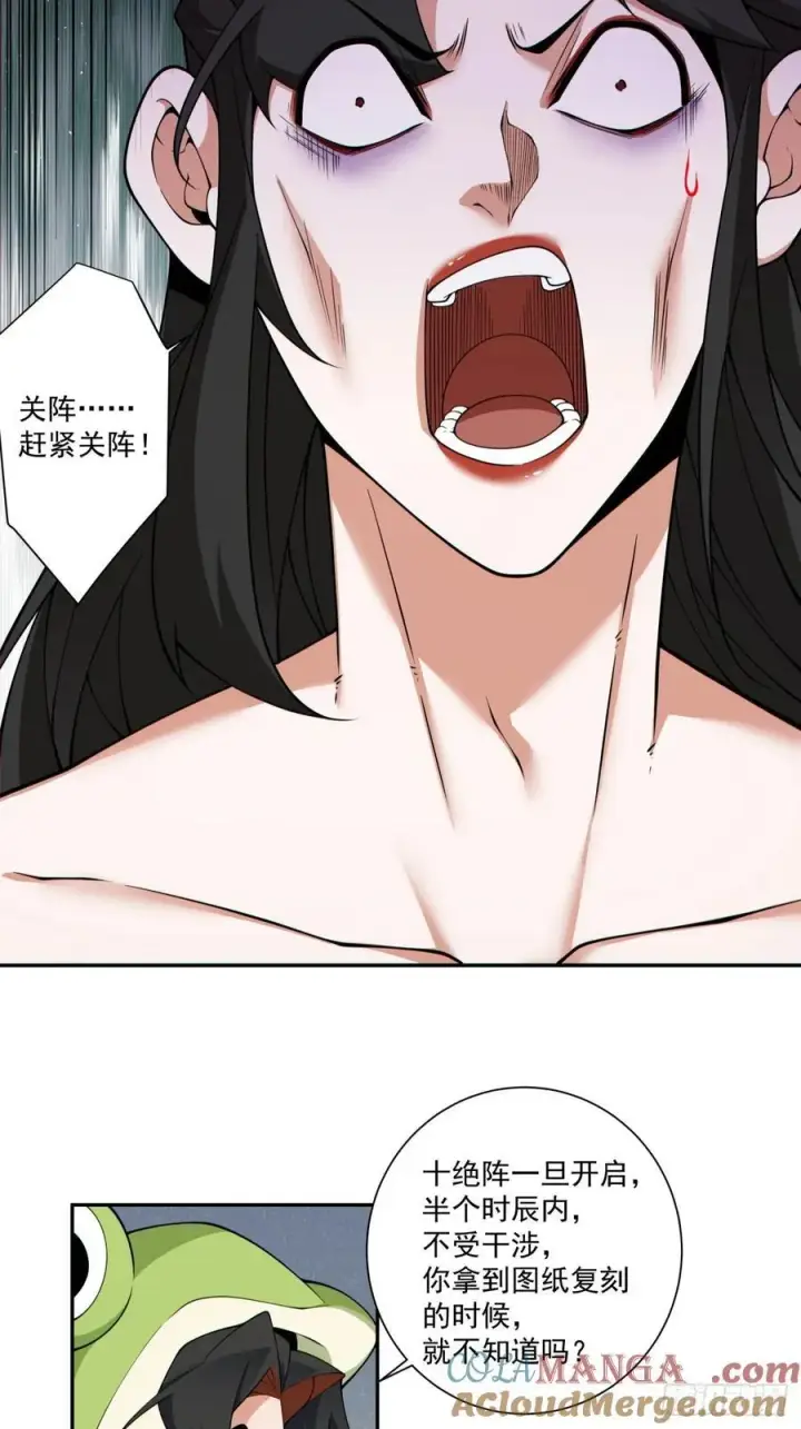 《我的徒弟都是大反派》第三百一十四回图3