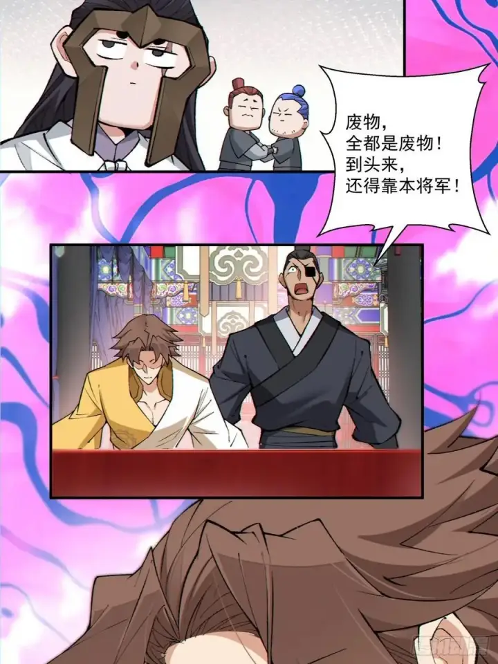 《我的徒弟都是大反派》第三百一十四回图30