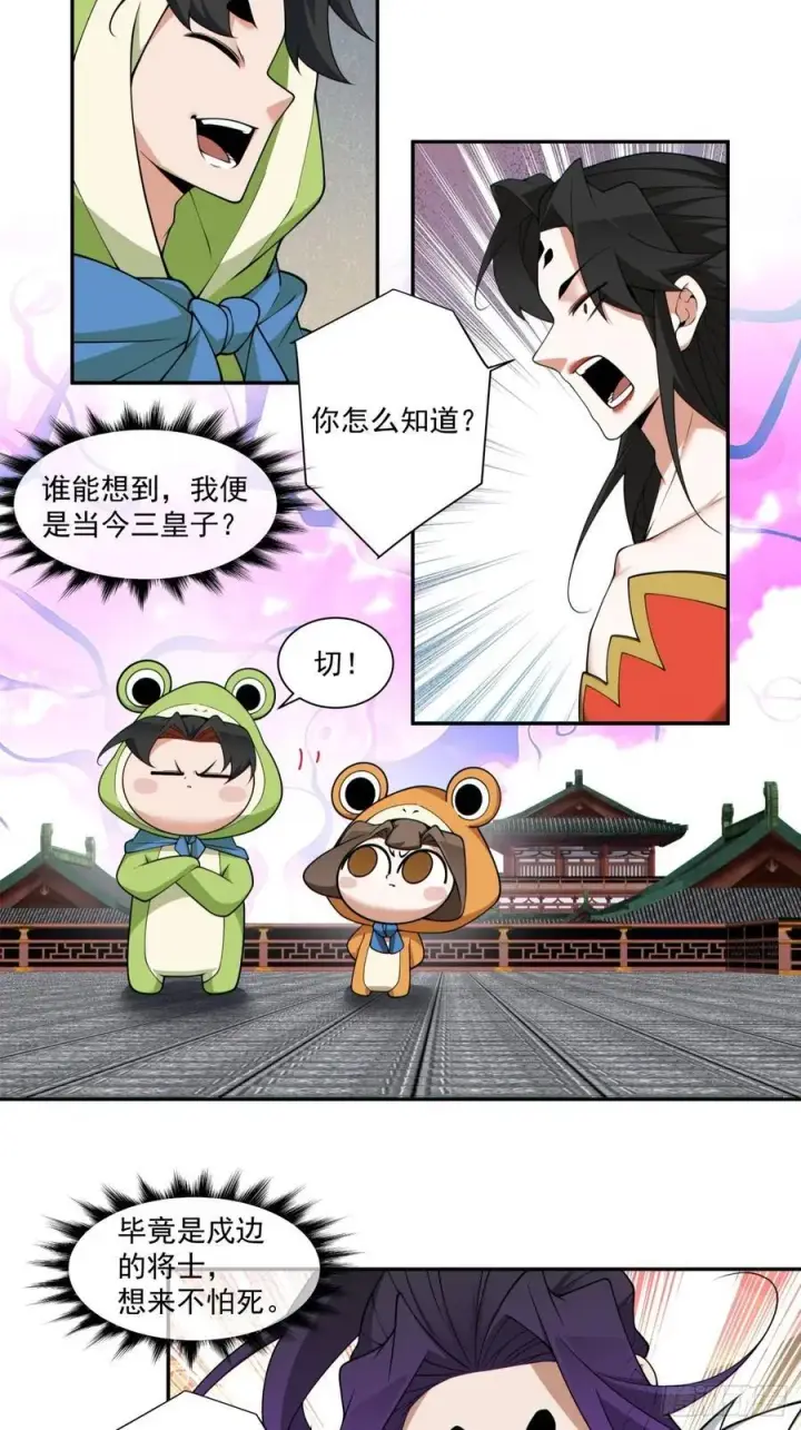 《我的徒弟都是大反派》第三百一十四回图4