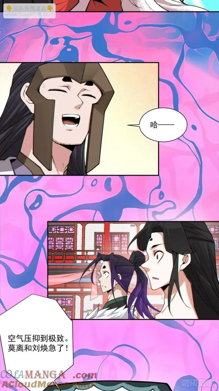 《我的徒弟都是大反派》第三百一十四回图7