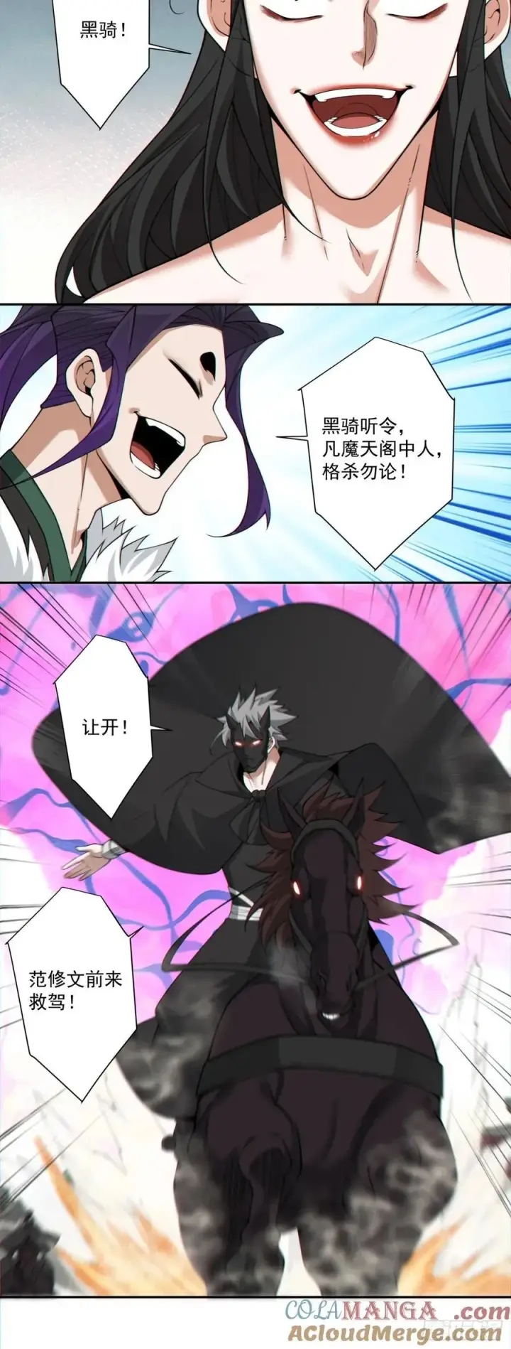 《我的徒弟都是大反派》第三百一十四回图9