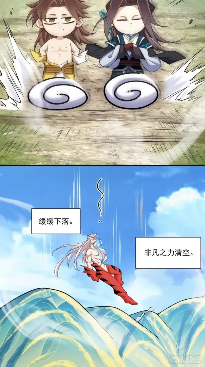 《我的徒弟都是大反派》第三百一十五回图24