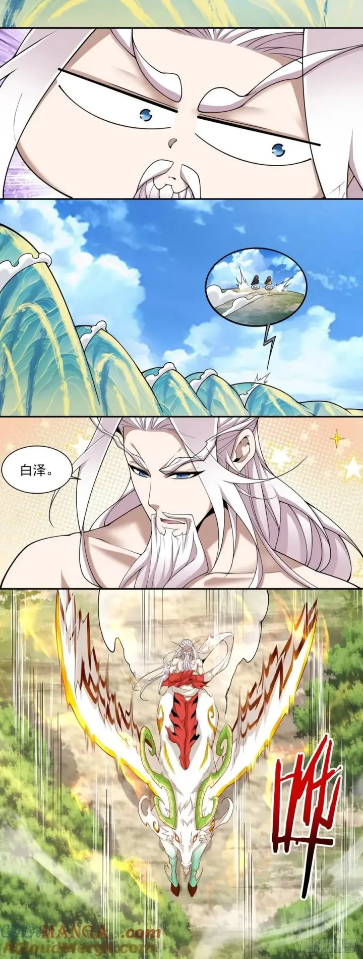 《我的徒弟都是大反派》第三百一十五回图25